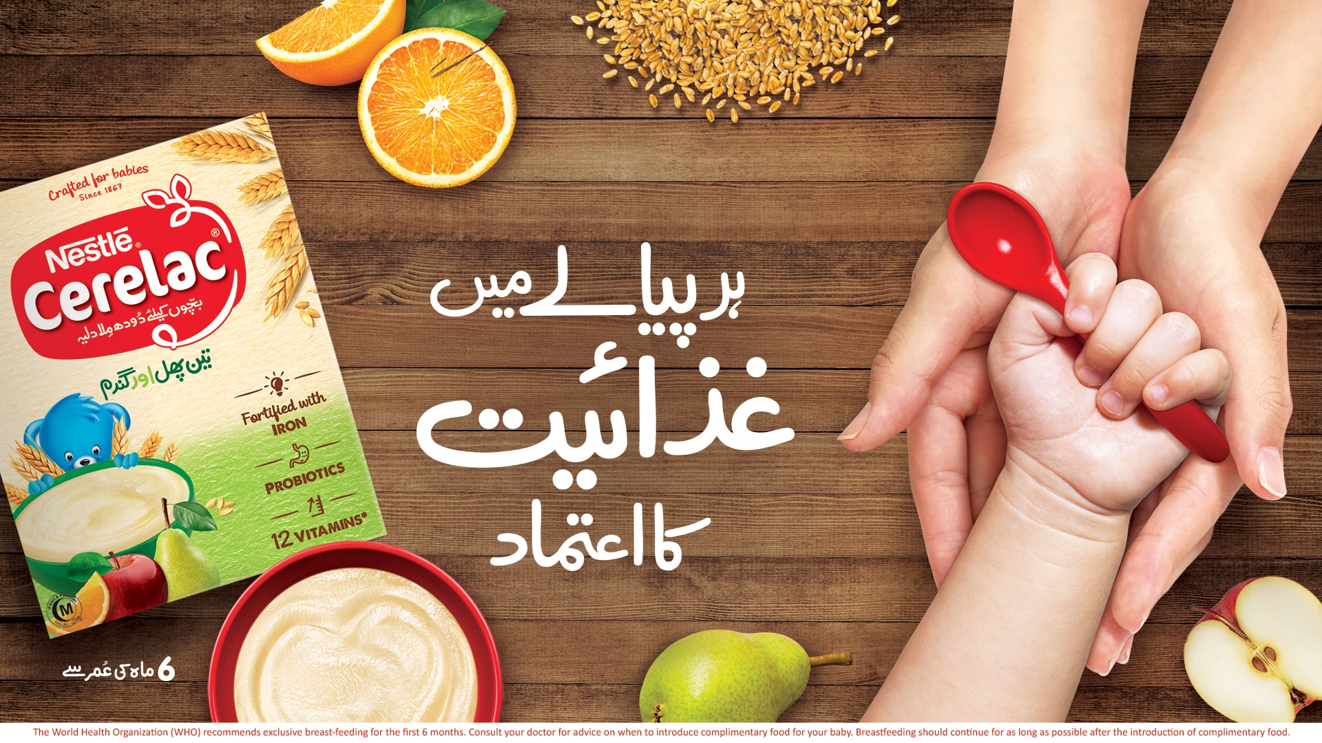 NESTLÉ CERELAC Movement Campaign