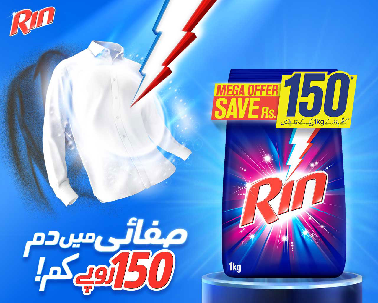 Rin – Safayi Mei Dum Rs 150 Kum
